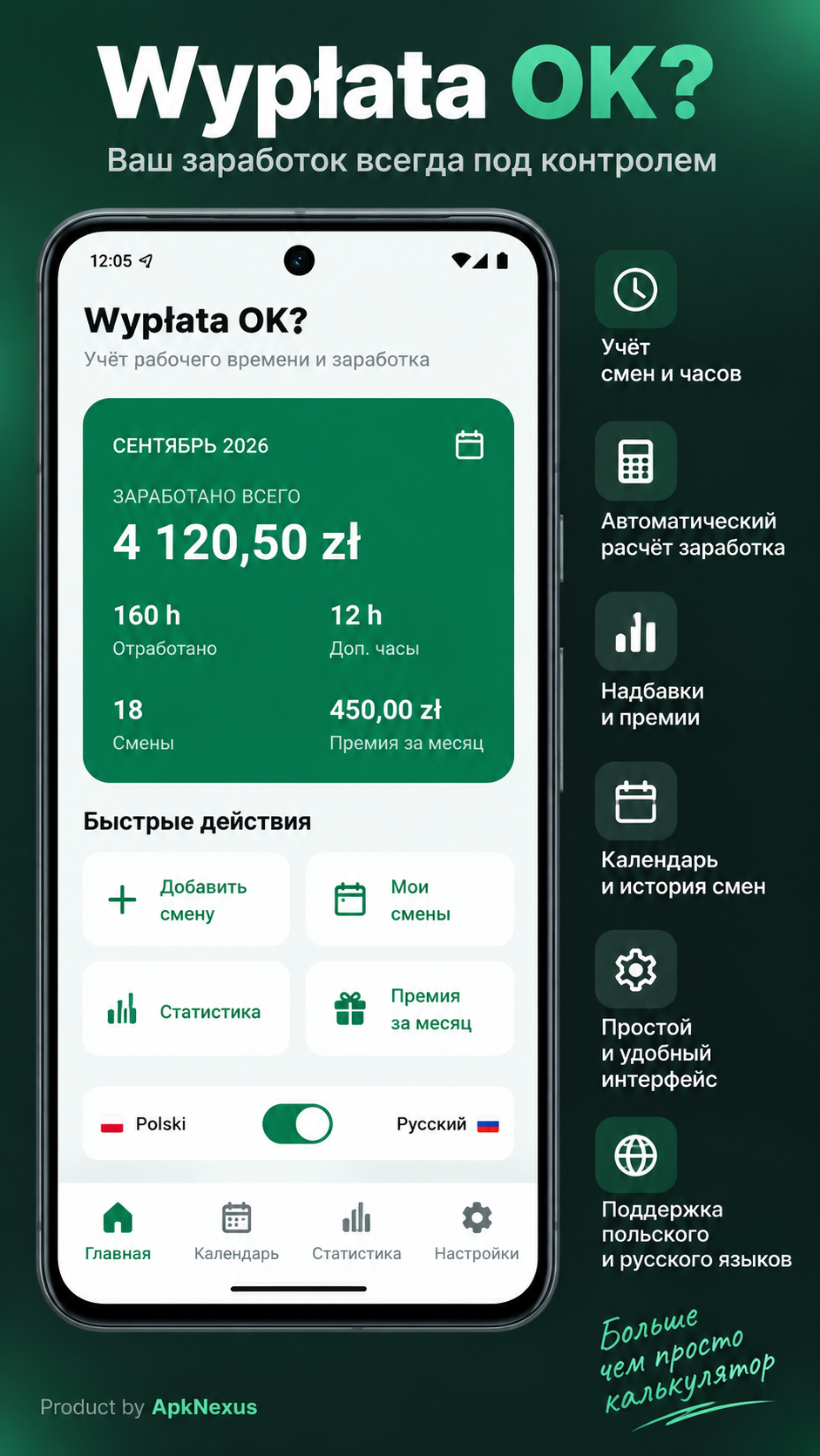 Скриншот Wypłata OK? 1