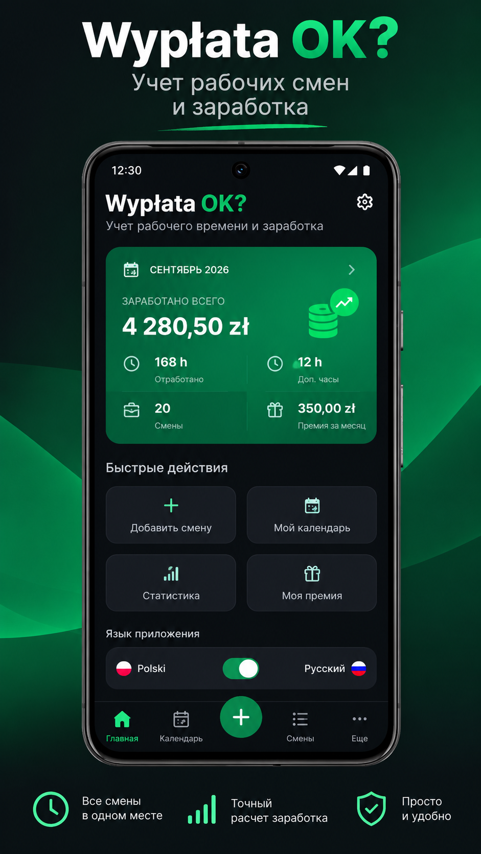 Скриншот Wypłata OK? 2
